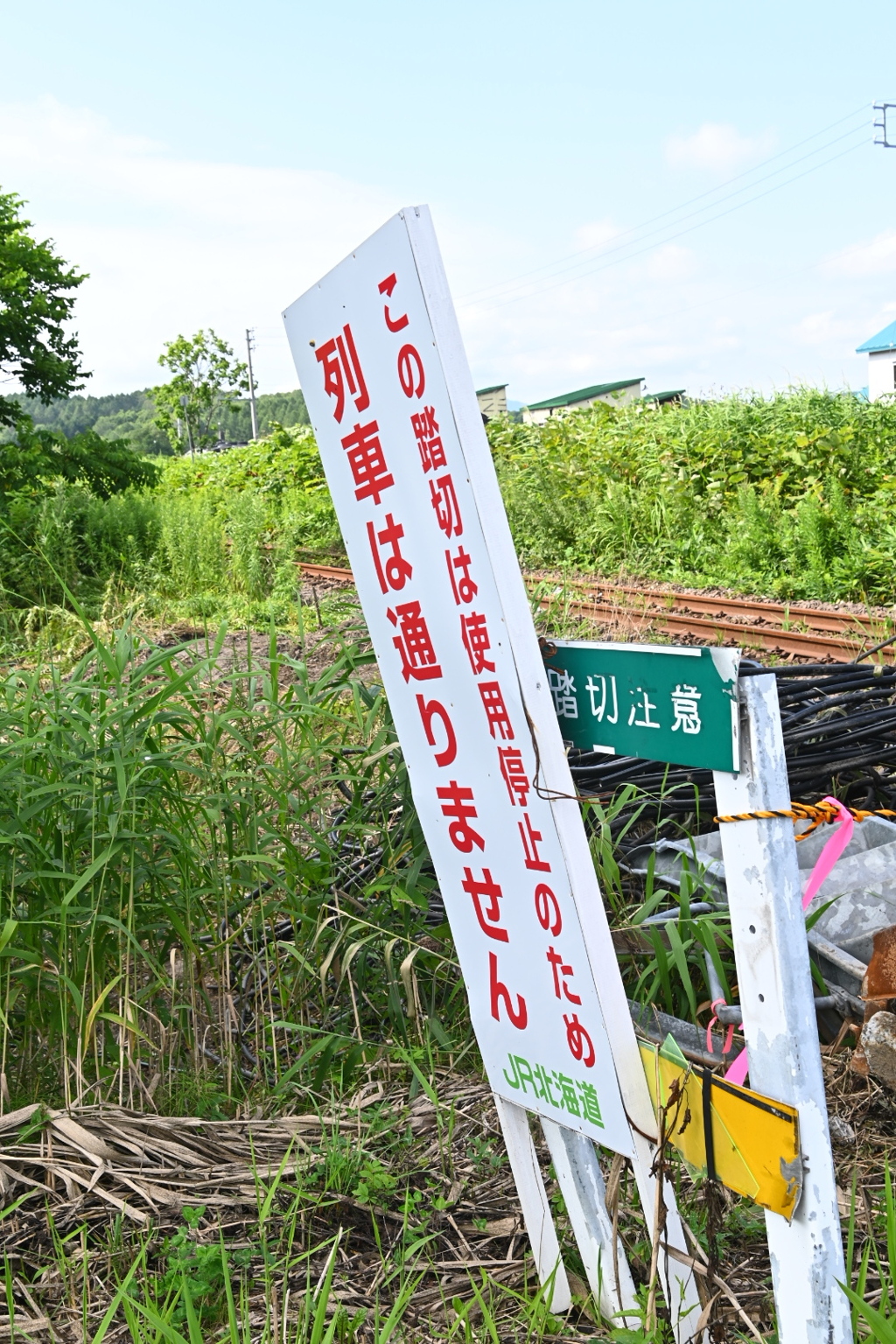 JR北海道 踏切注意看板