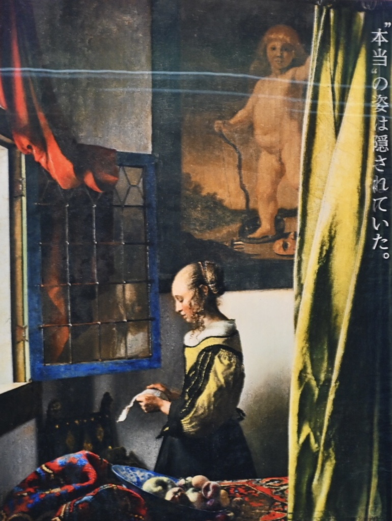 フェルメール展にて