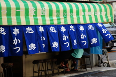 串かつ屋