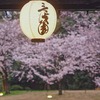 和を感じて