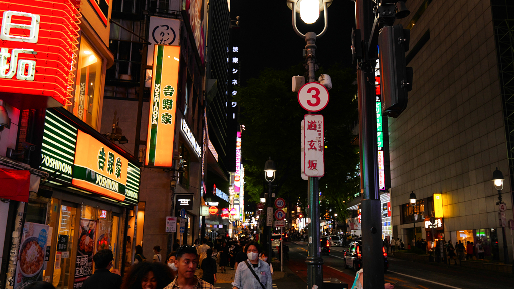 渋谷