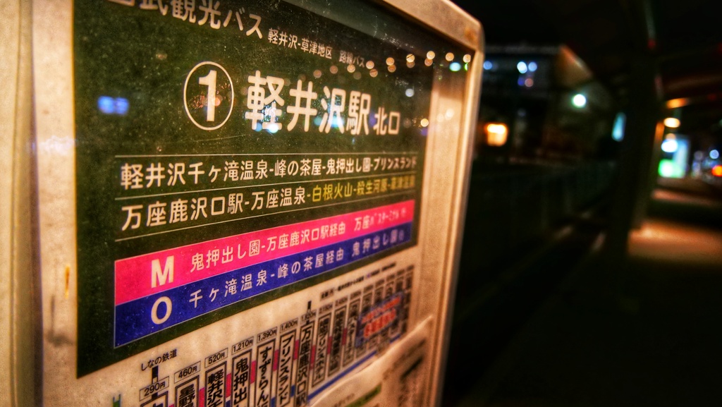軽井沢