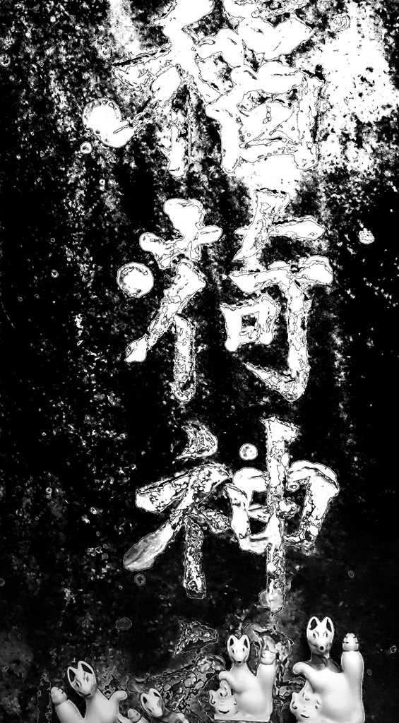 稲荷神社