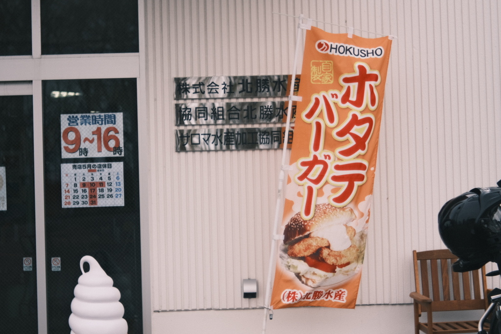 R5.05.03_夫婦旅行_網走知床②