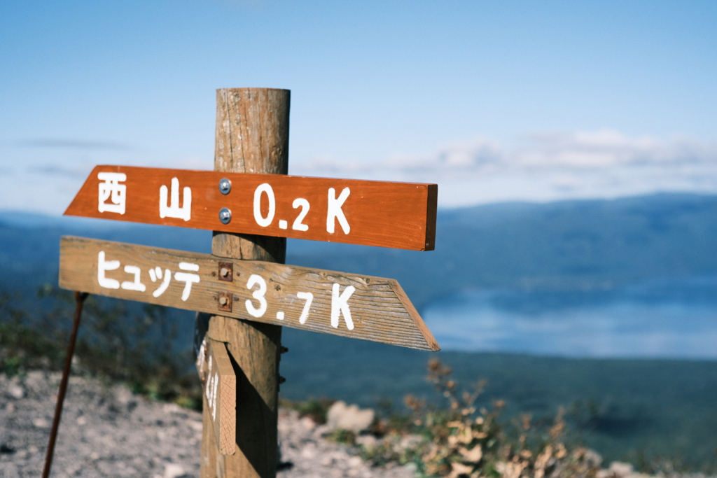 R5.09.24_夫婦登山_樽前山③