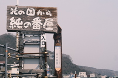 R5.05.05_夫婦旅行_網走知床㉖