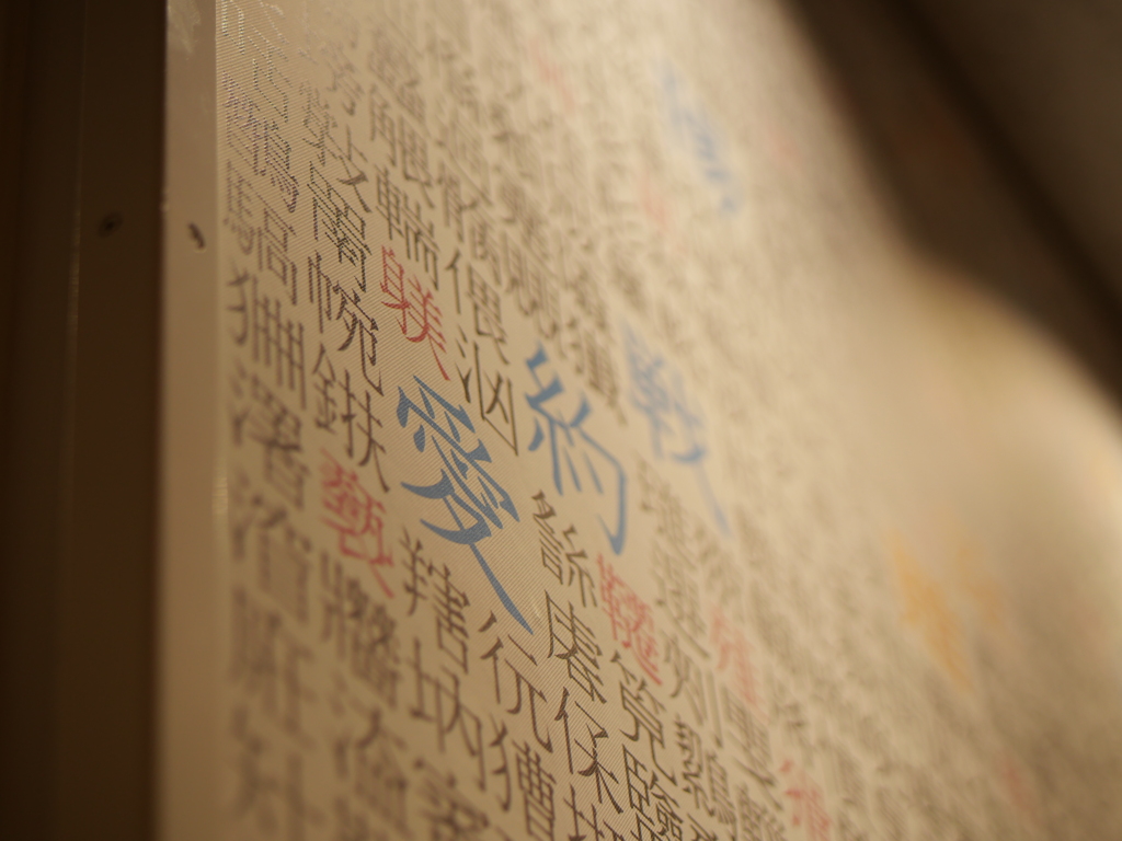 漢字