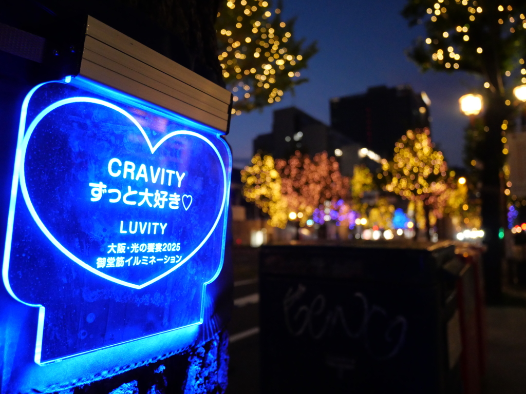 御堂筋イルミネーション