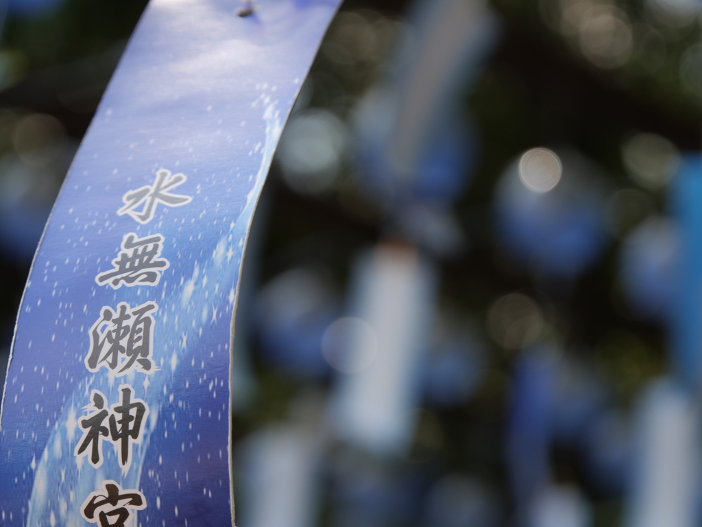 水無瀬神宮