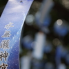 水無瀬神宮