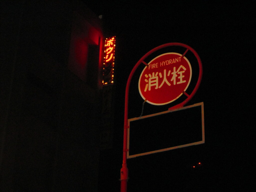 ボウリ