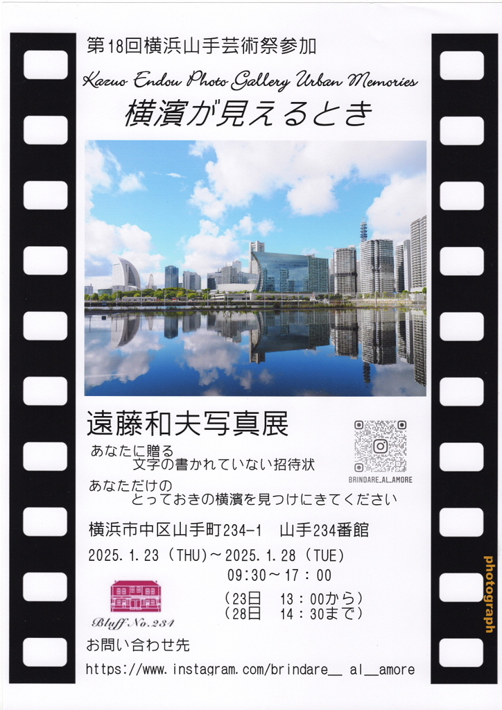 横濱が見えるとき