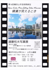 横濱が見えるとき