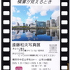 横濱が見えるとき