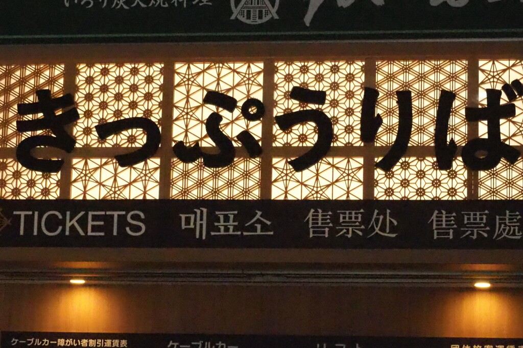 高尾山