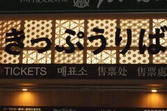 高尾山