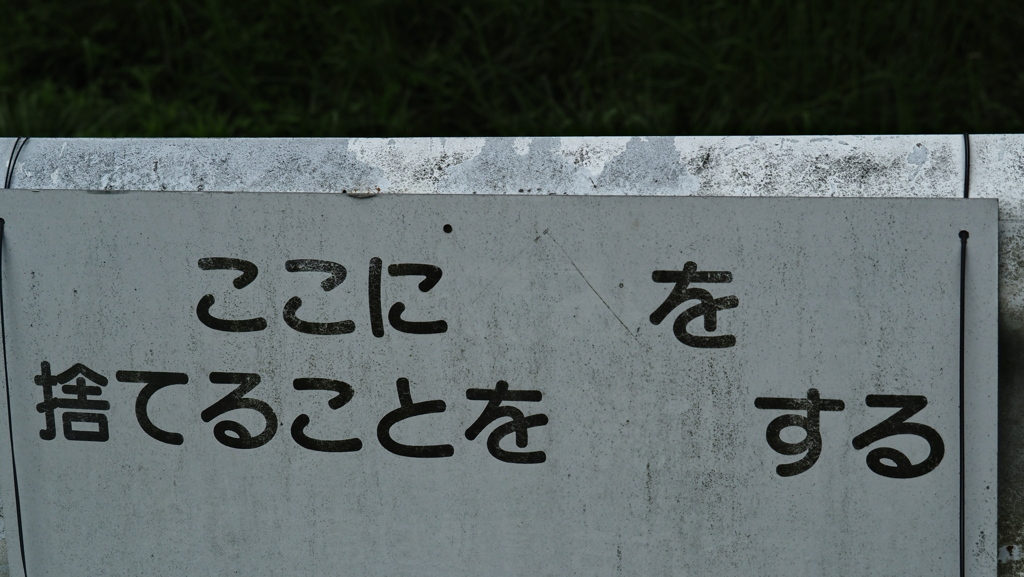 ここにを捨てることをする