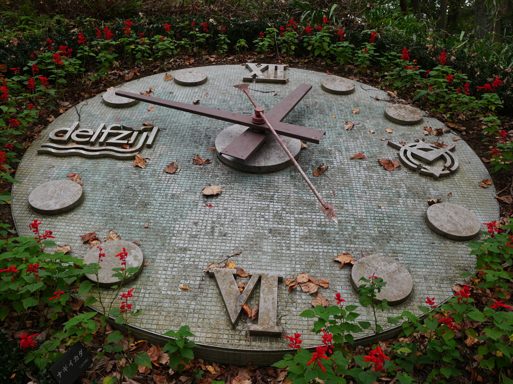 永源山公園