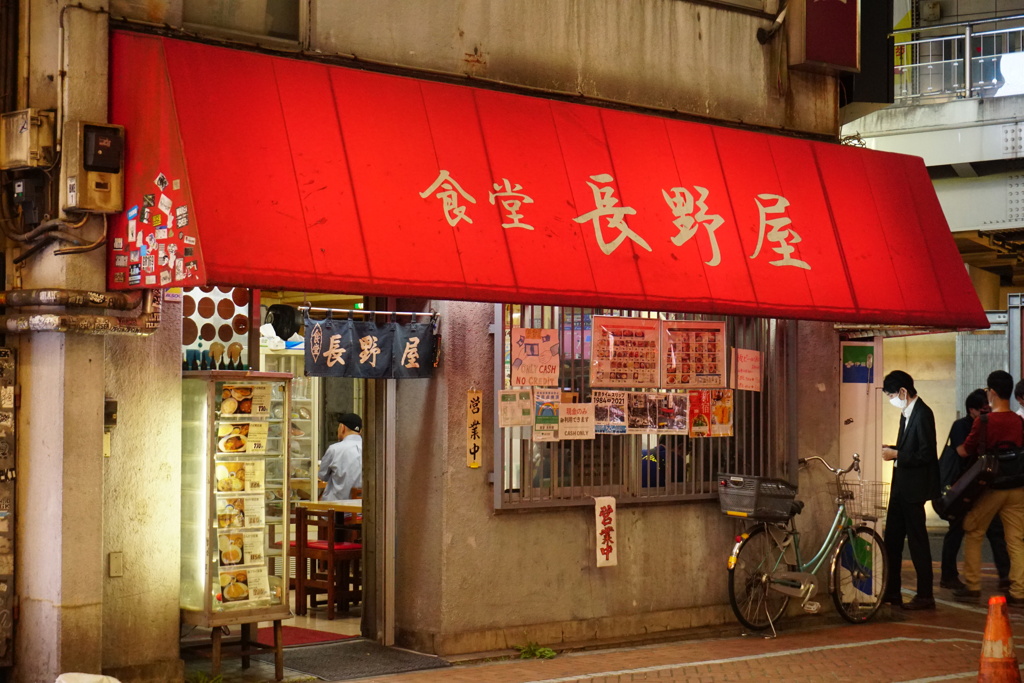 食堂長野屋