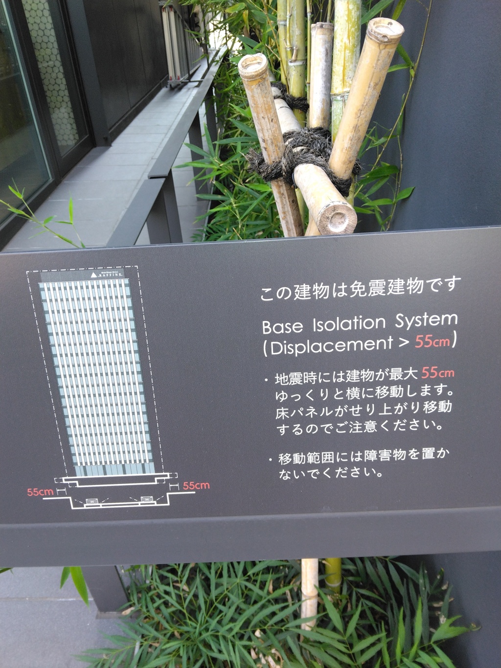 免震建物告知
