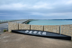 伊良部大橋