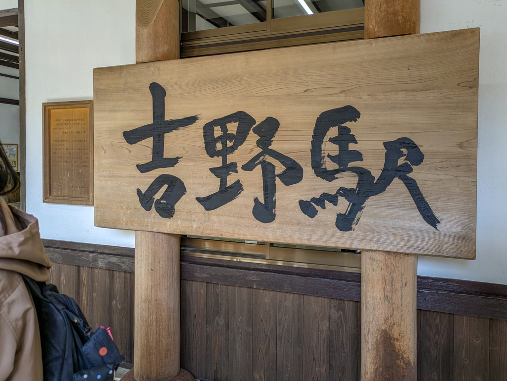 吉野山へ行ってきました