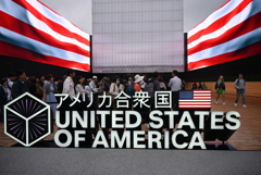 アメリカ館
