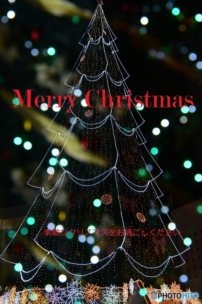 メリークリスマス