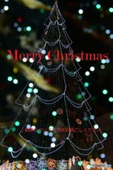 メリークリスマス