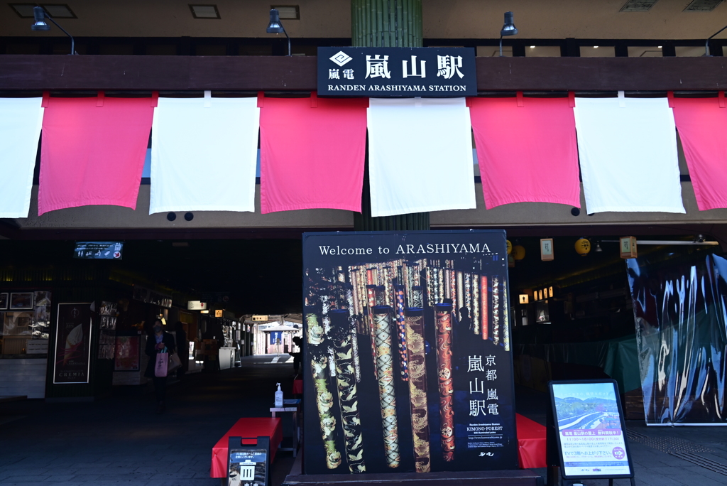 嵐電嵐山駅