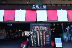 嵐電嵐山駅