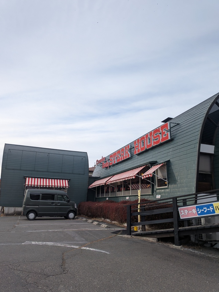 ステーキハウス