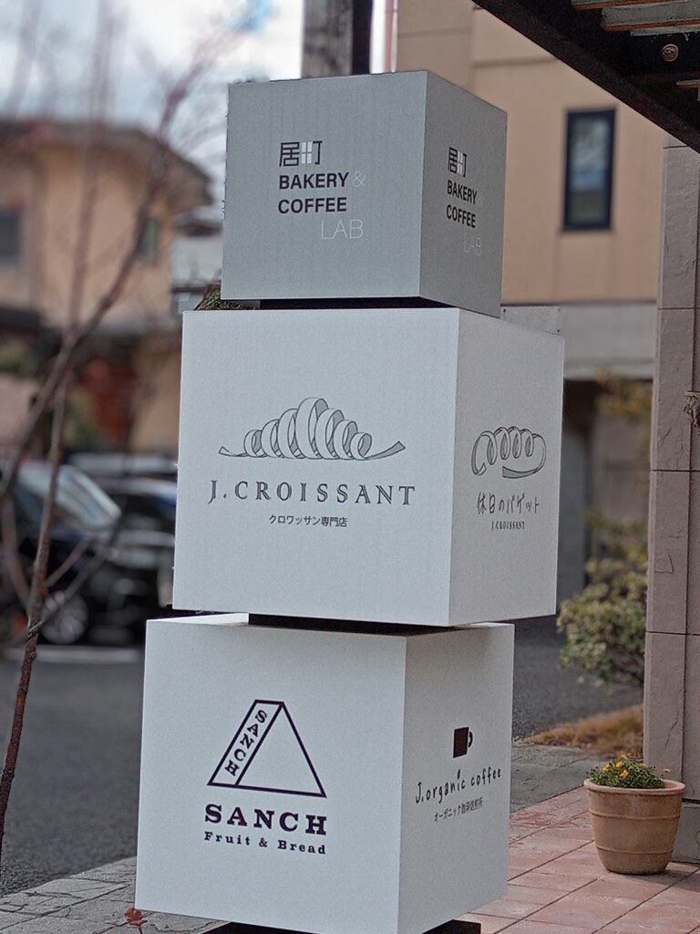  BAKERY & COFFEE  LAB
