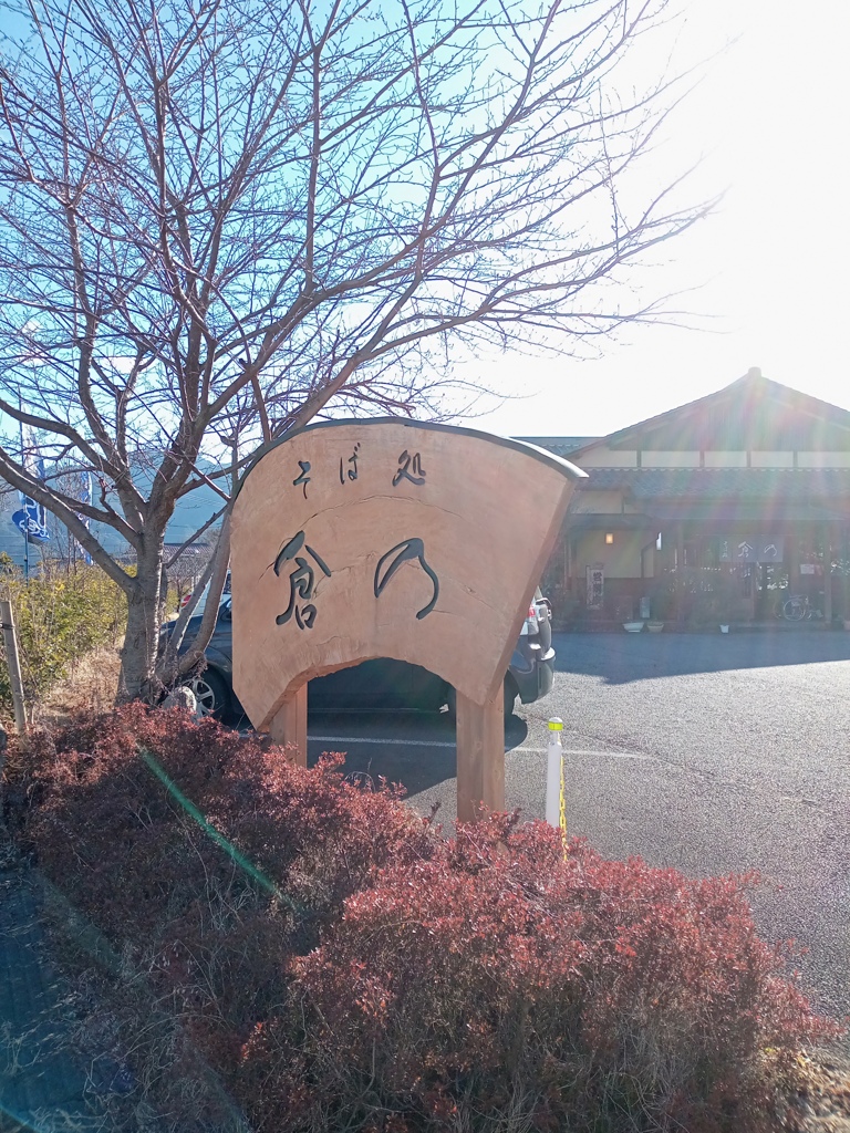 そば処