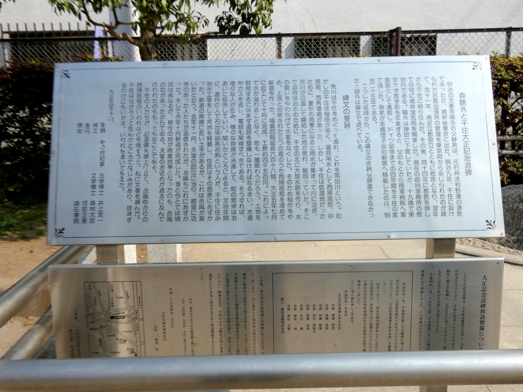 千住仲町公園の森鴎外との関係