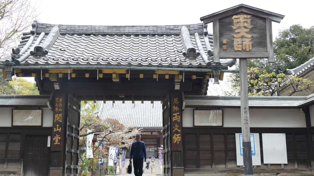 上野両大師