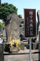 散歩の途中で駒込光林寺の緒方洪庵先生のお墓