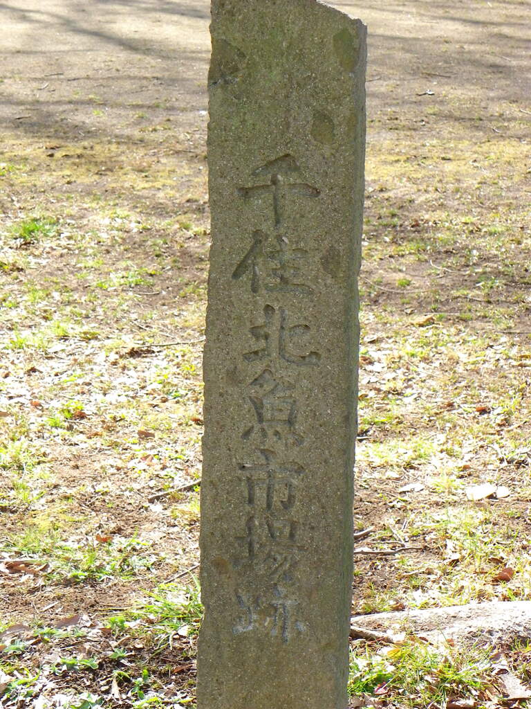 尾竹橋公園の魚市場跡の石碑