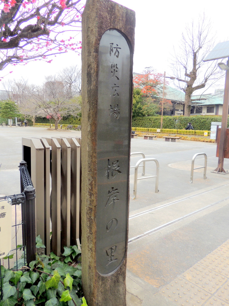 下谷病院跡の公園名