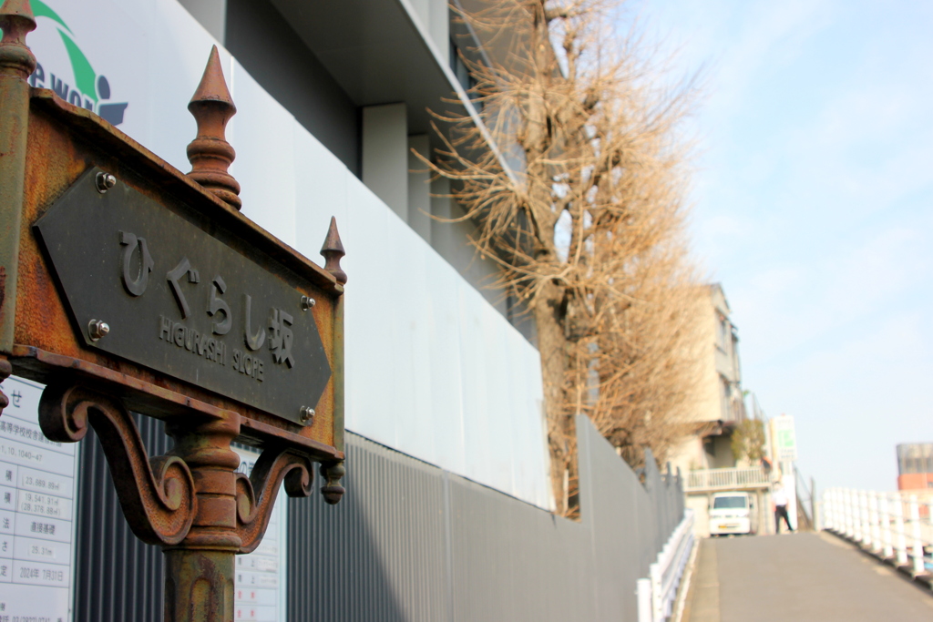 西日暮里駅の向かいの日暮らし坂