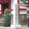 旧甲州街道沿いの新宿の太宗寺
