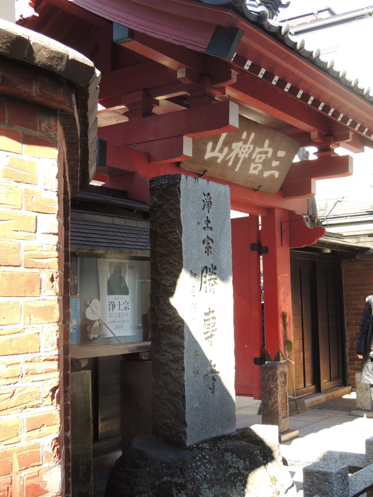 千住赤門寺の正門