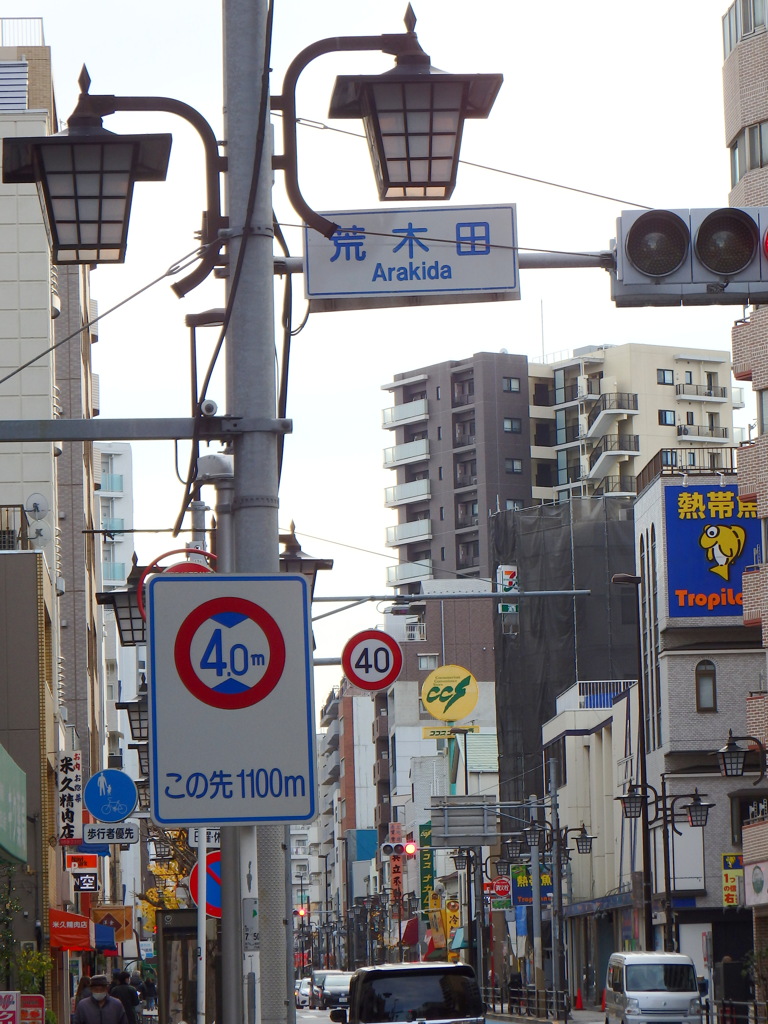 荒川区町屋の荒木田の交差点で現在この名の地名はない