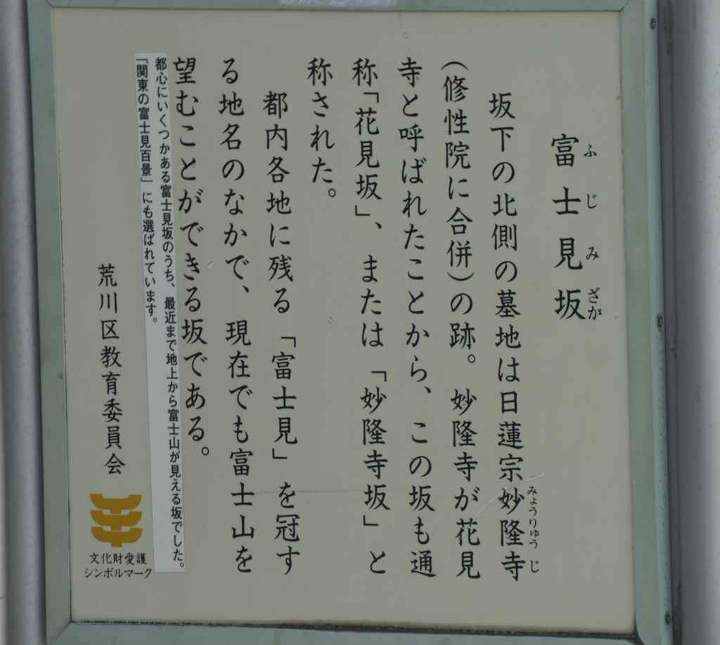 富士見坂の案内