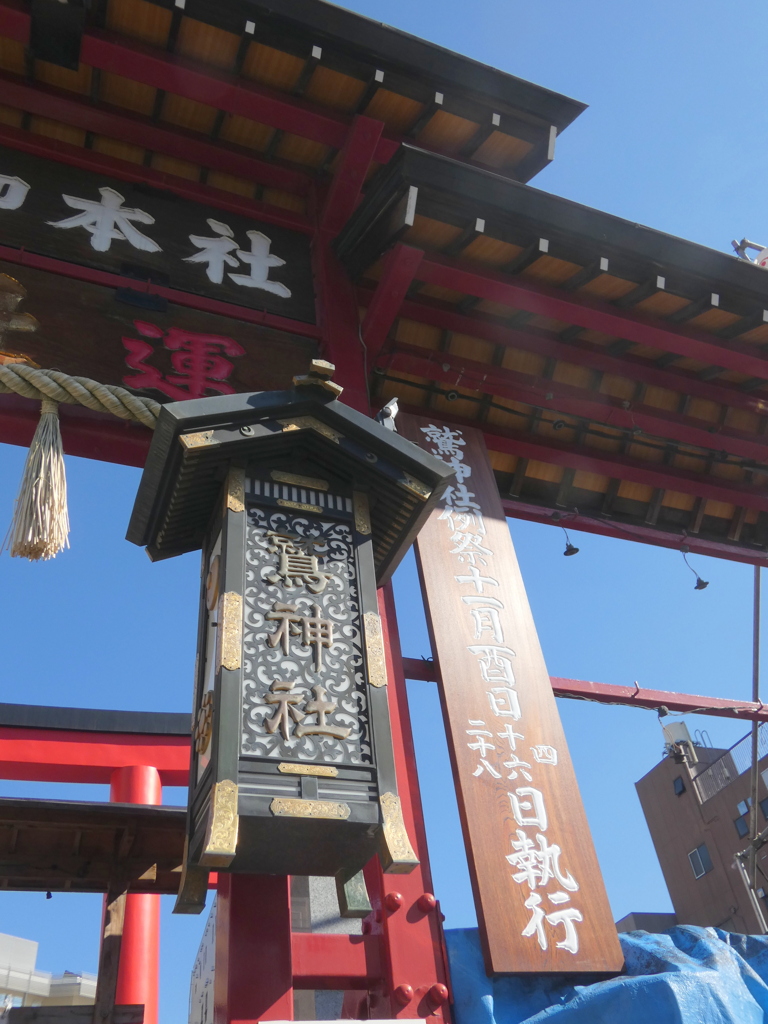 '22は三の酉…火事が多いといわれてるので、ご注意！