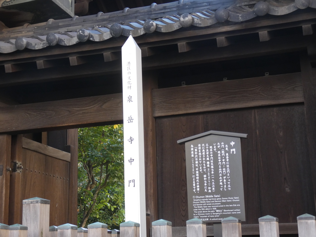 泉岳寺の中門