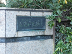 第一京浜の古川に掛かる金杉橋の橋名板