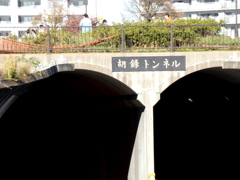 汐入公園の下を通る珍しいコロクトンネル