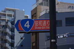 国道4号