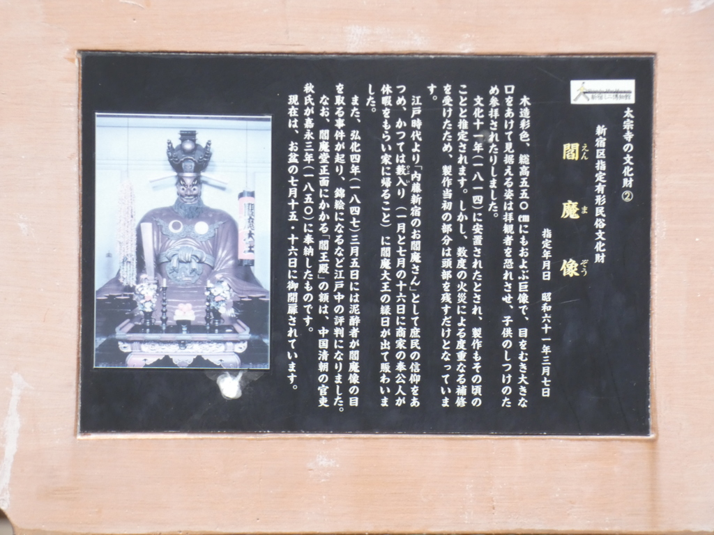 太宗寺の閻魔像